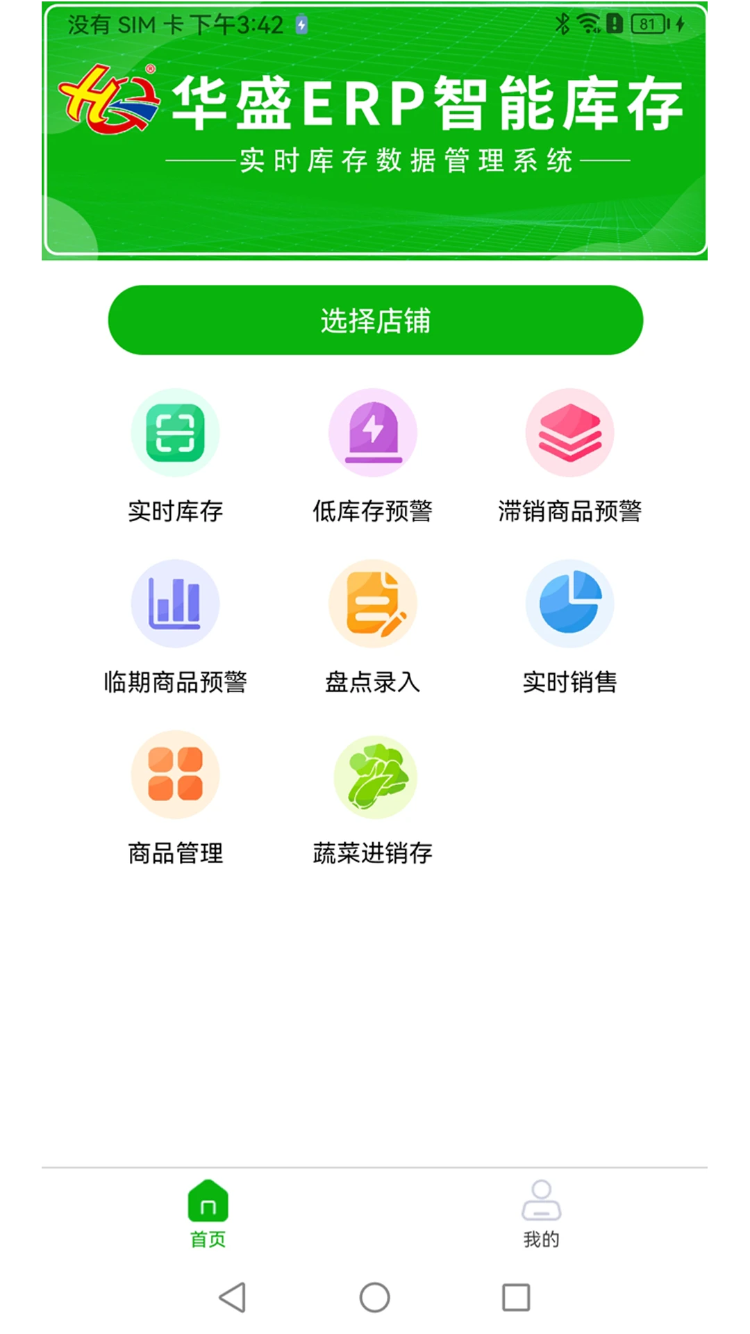 华盛ERP图3
