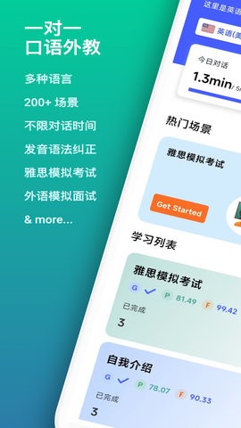 星空外语最新版本图3