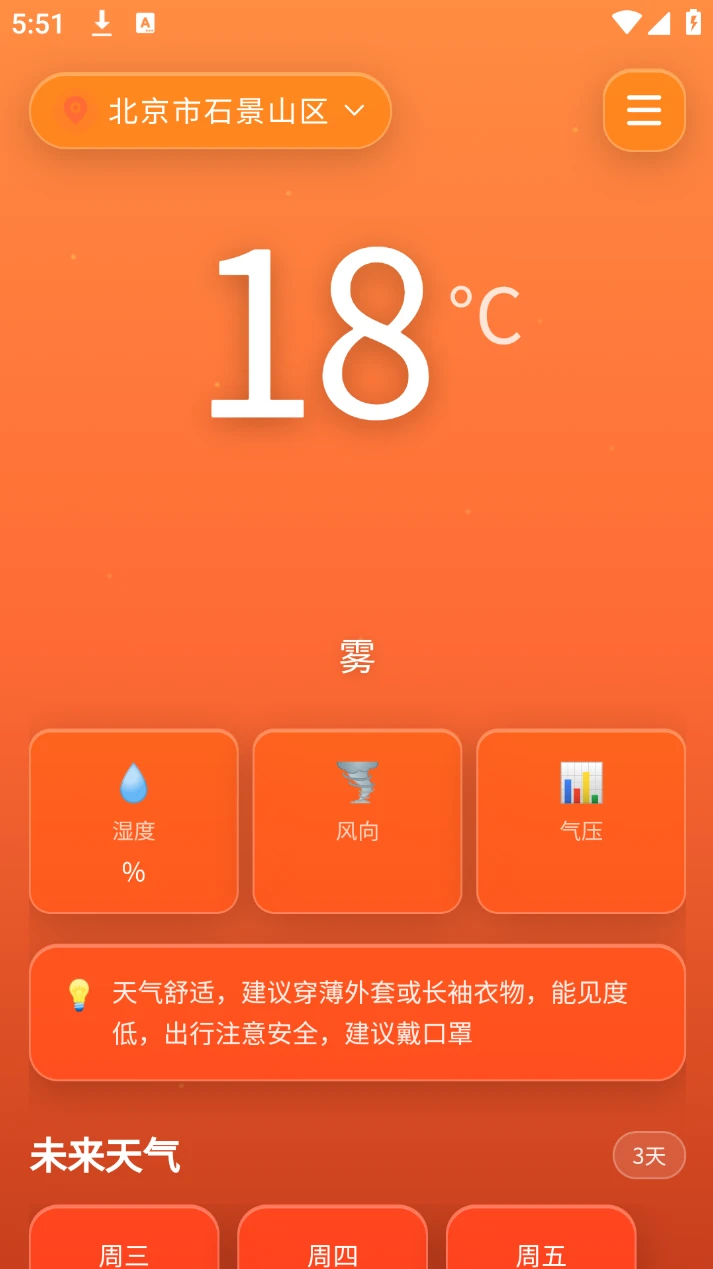 炎创科技天气 炎创科技天气