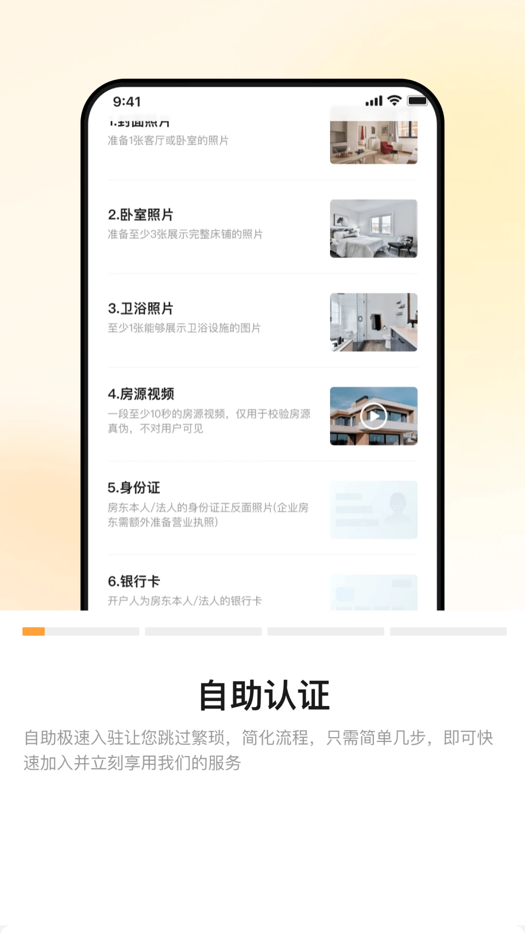 同程民宿房东版图1