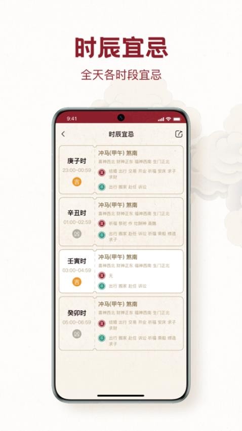吉日黄历lite图2