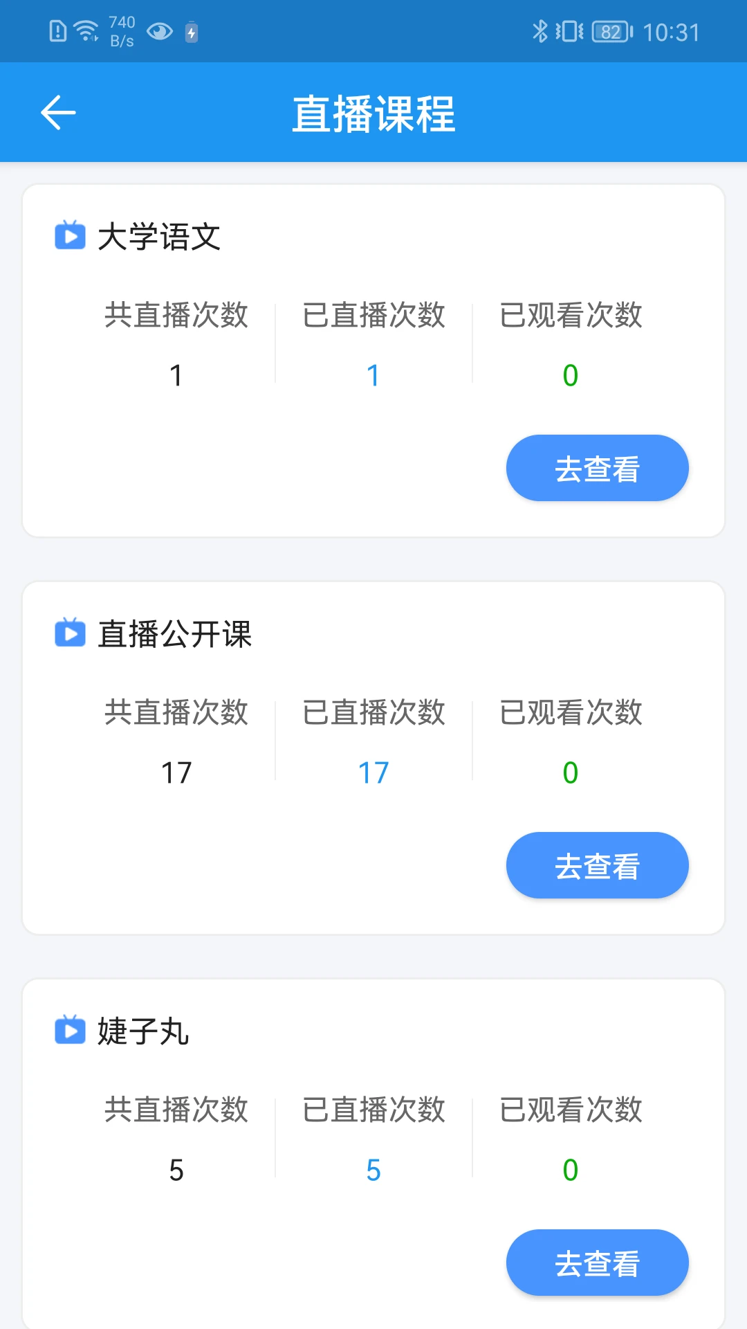 学历教育云课堂图3