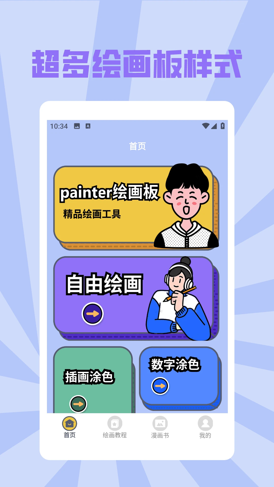 painter绘画板图1