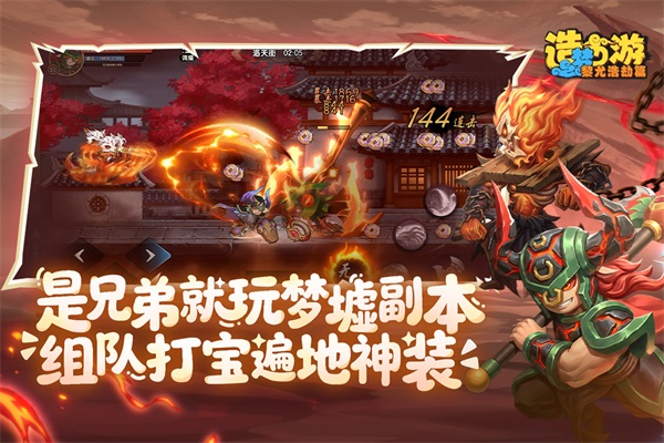 造梦西游之黎尤浩劫篇