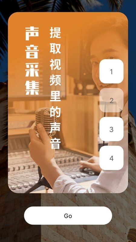 录制提词器图2