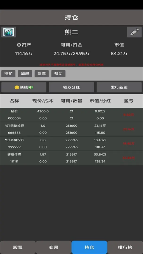 真实炒股（TapTap测试版）