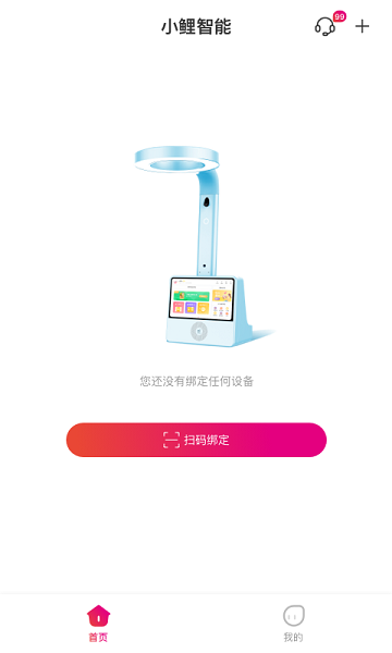 小鋰智能软件图1