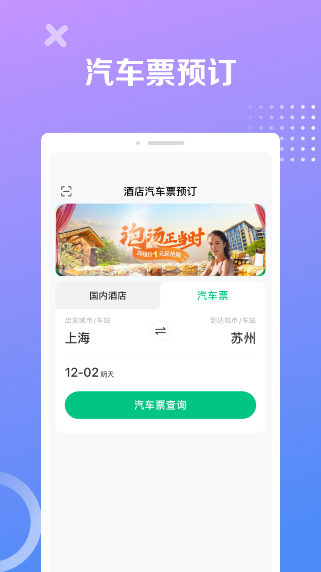 同程极速版