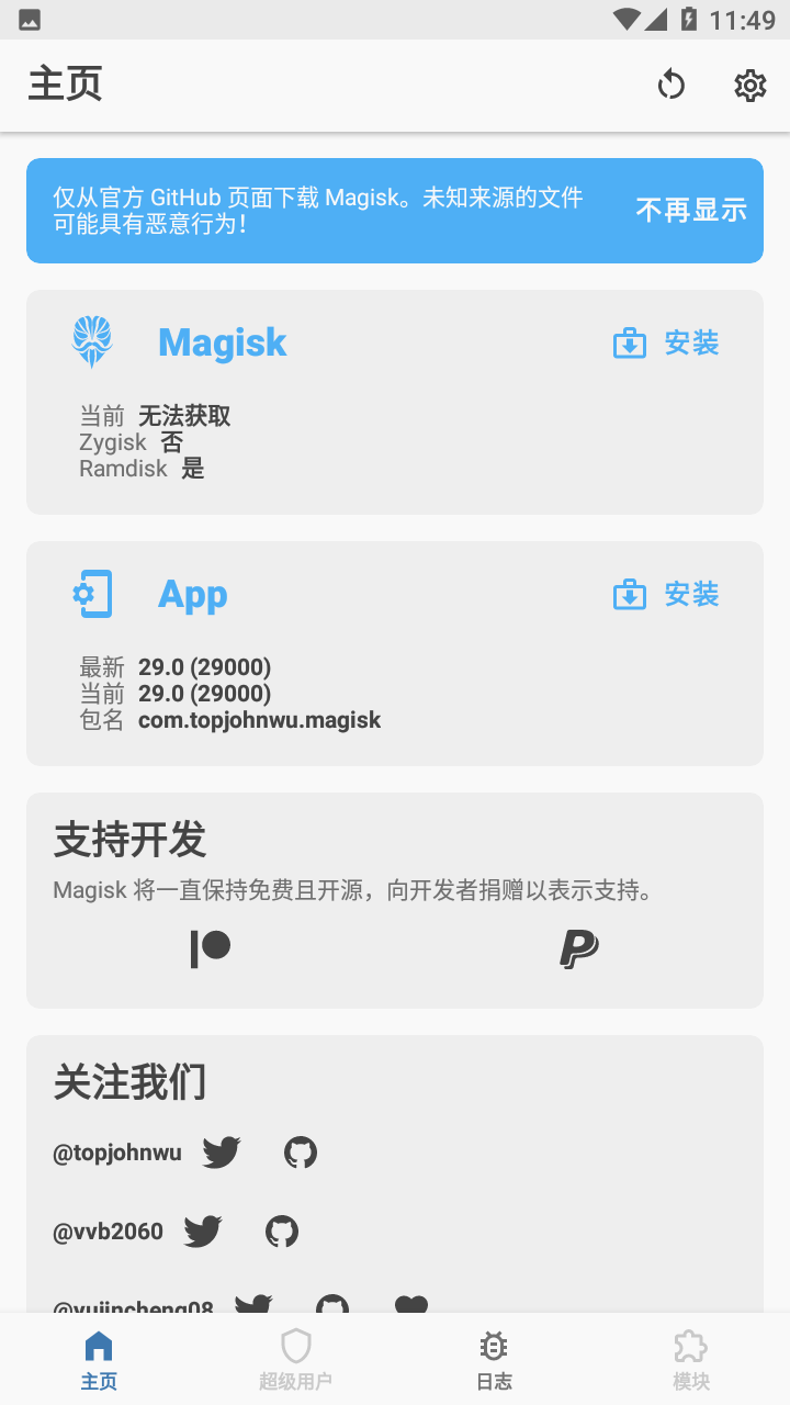 magisk面具官方最新版 magisk面具官方最新版