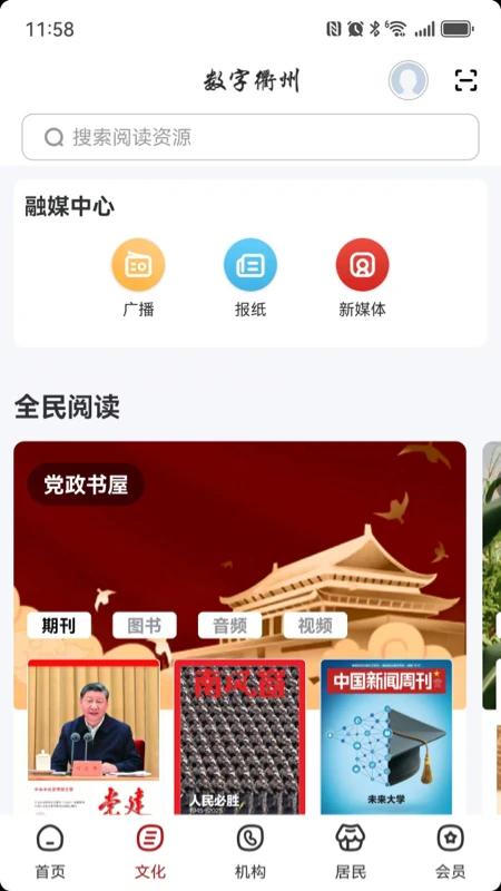 数字衢州图2