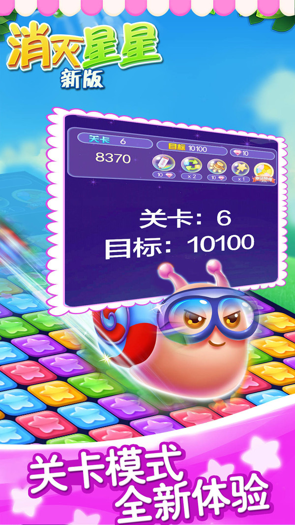 消灭星星新版图3