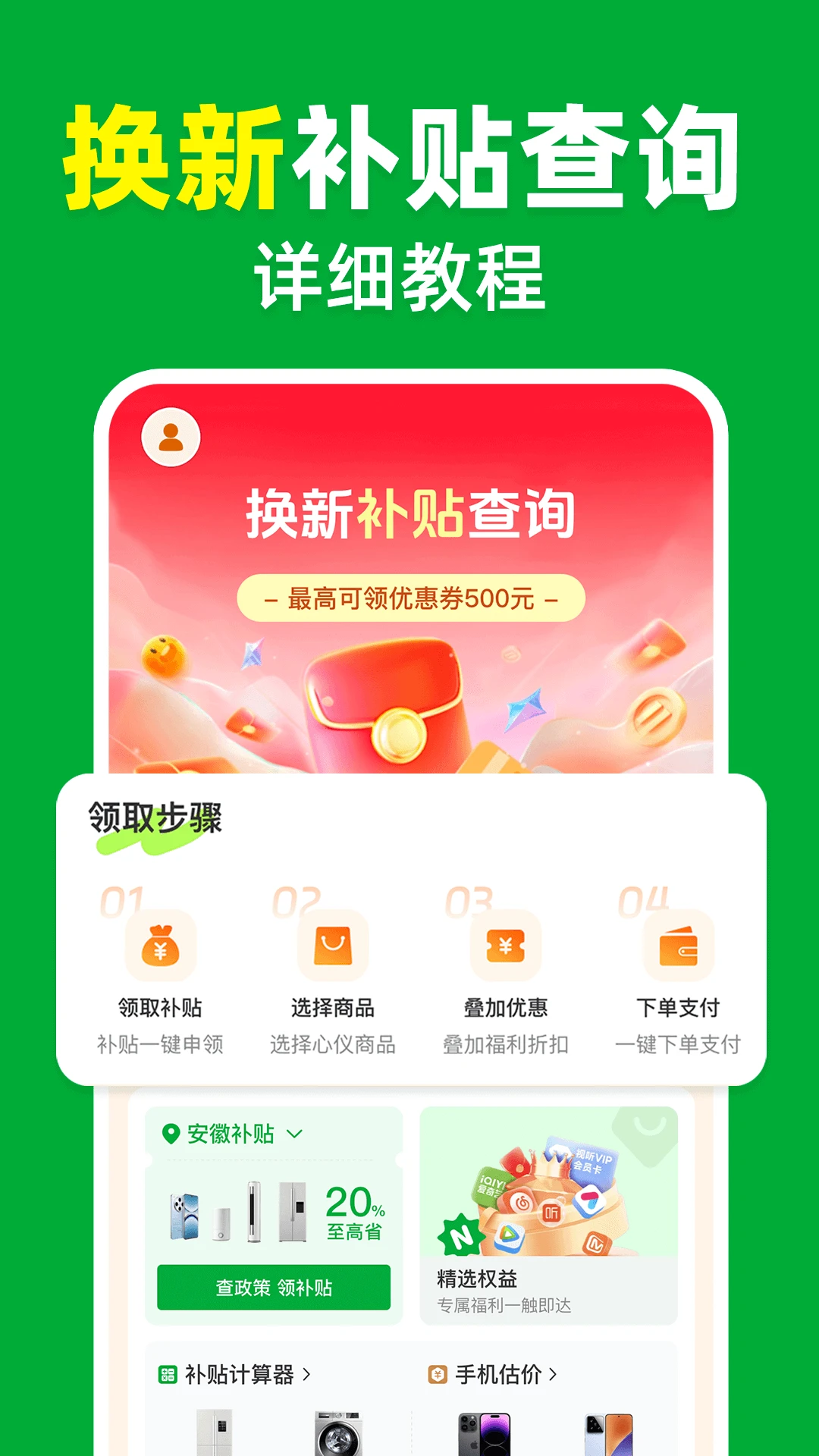 家电补贴立减券图4