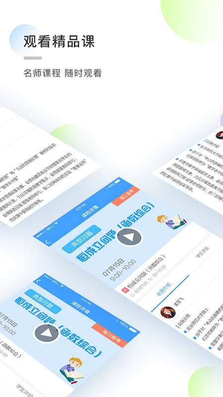知心慧学学生端图3