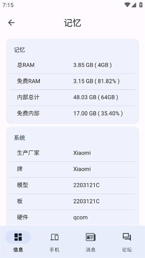 CPU X(手机和系统信息查看工具)v4.1.3安卓版图3