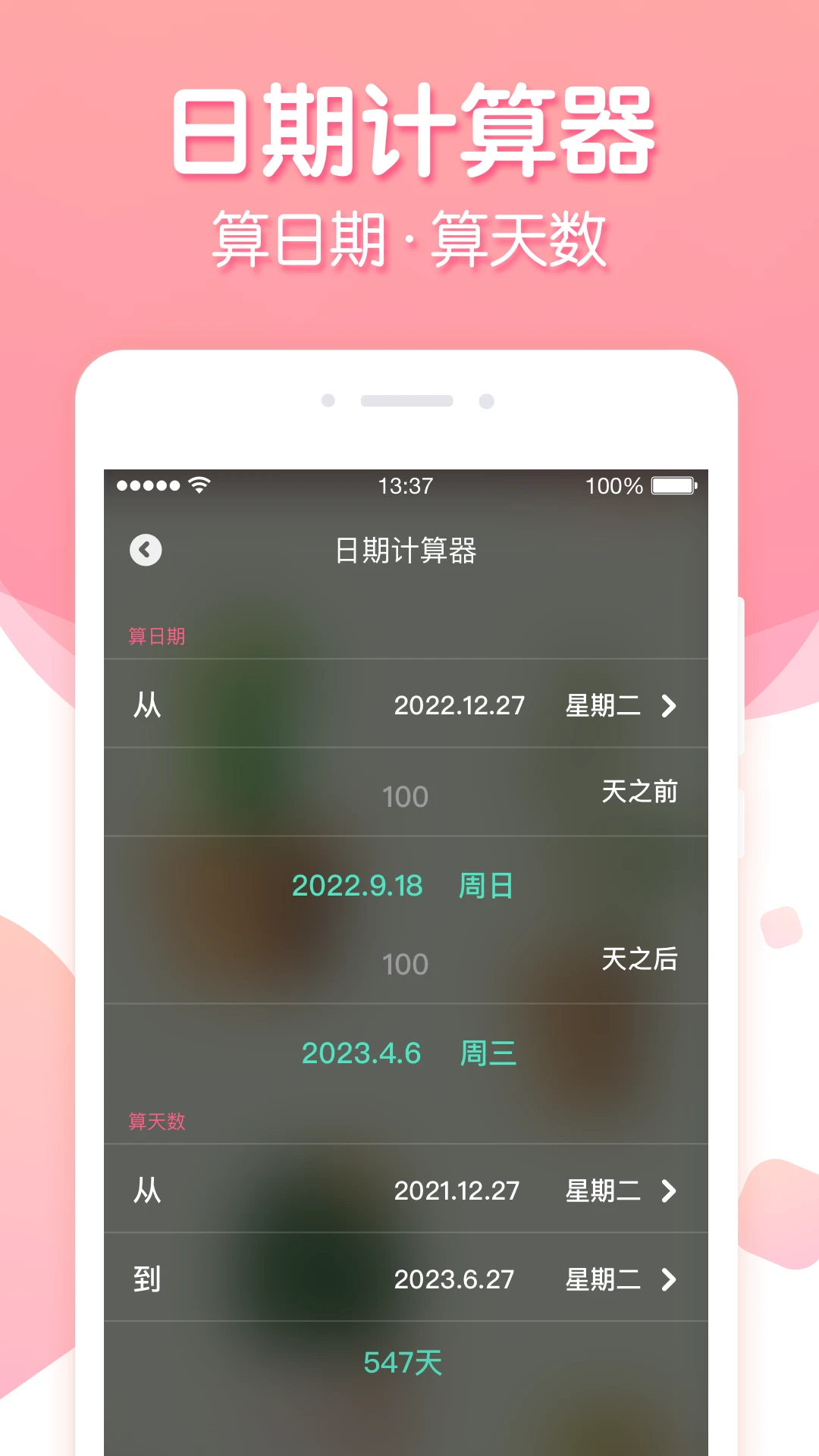 倒数纪念图3