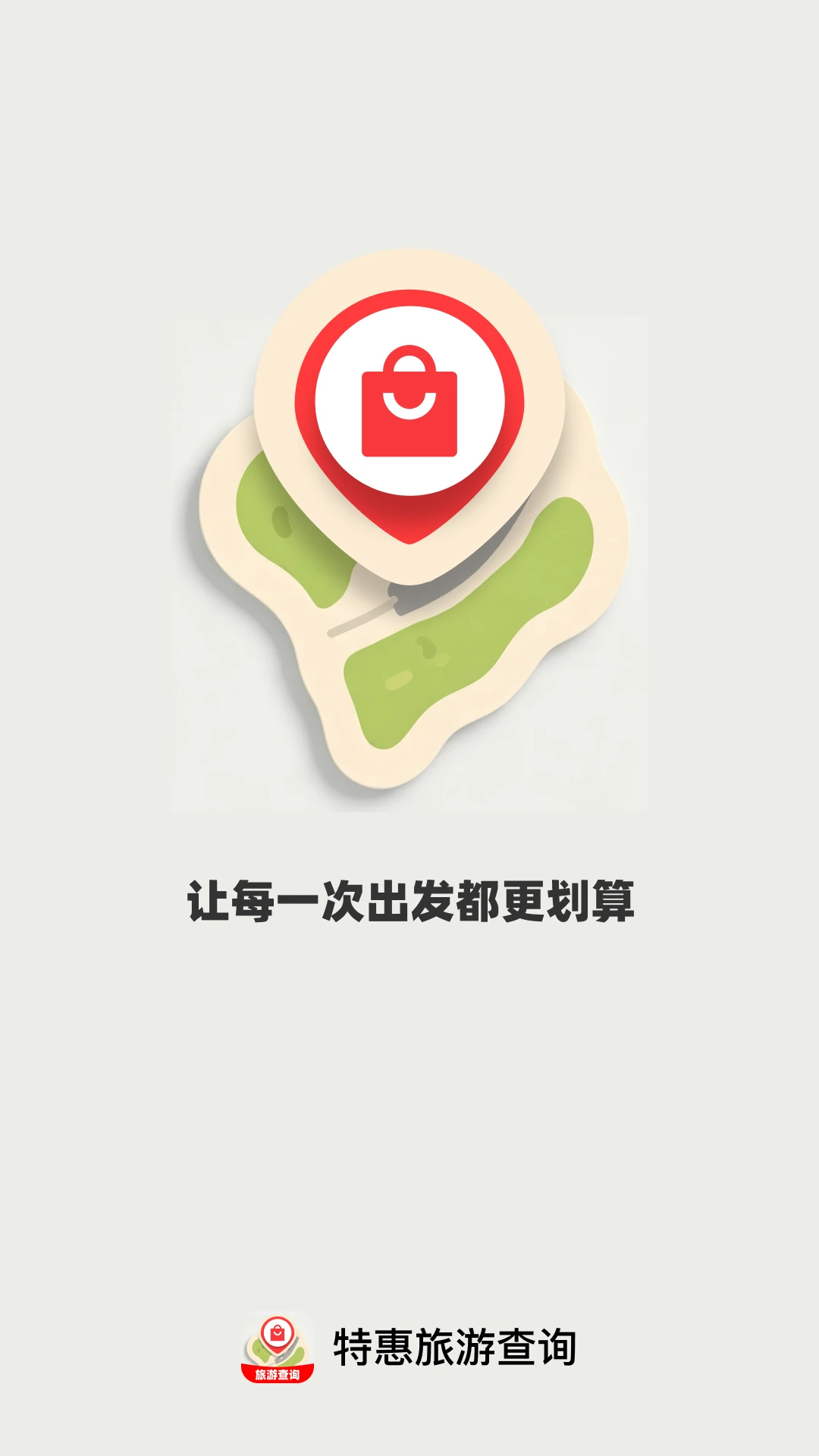 特惠旅游查询图1