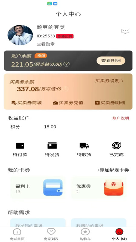 与您分享商城图2