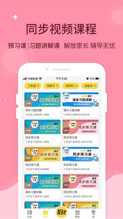 倍速课堂ios版