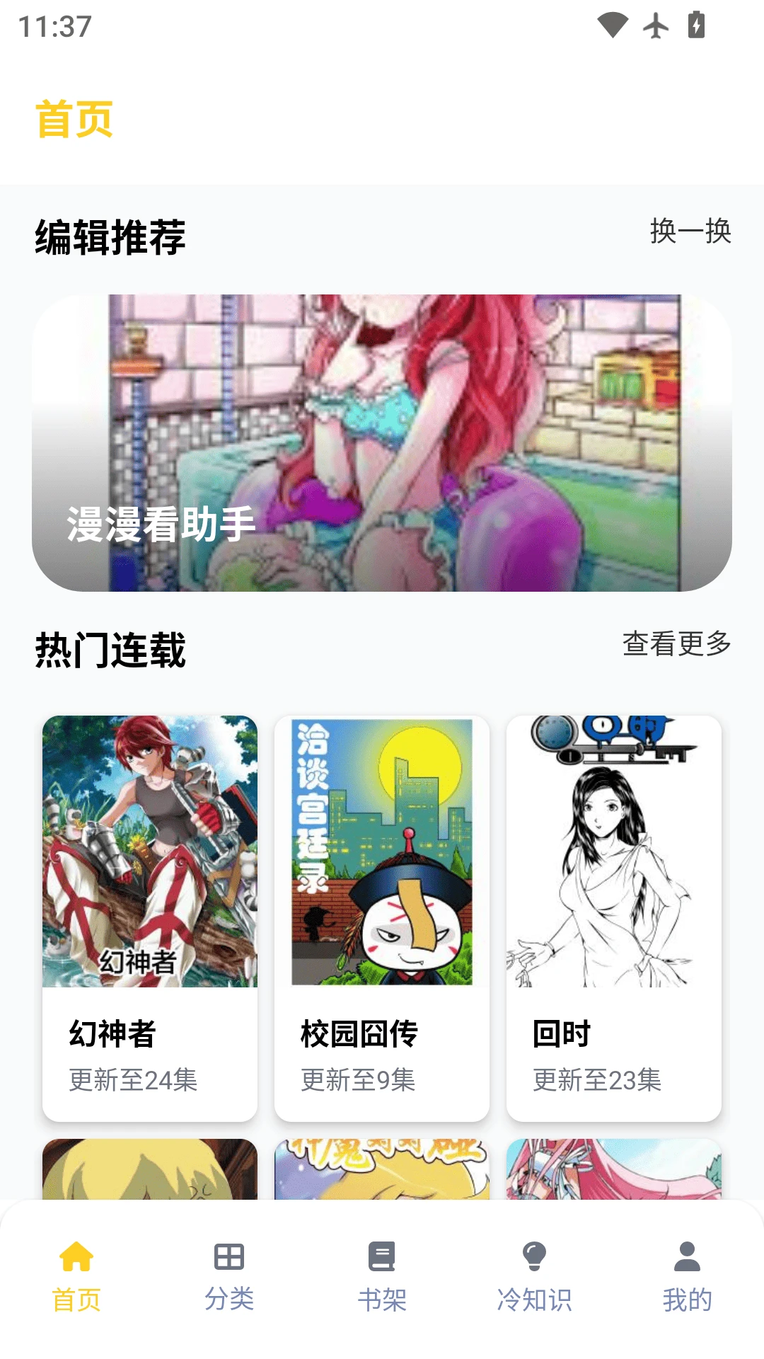 漫漫看助手