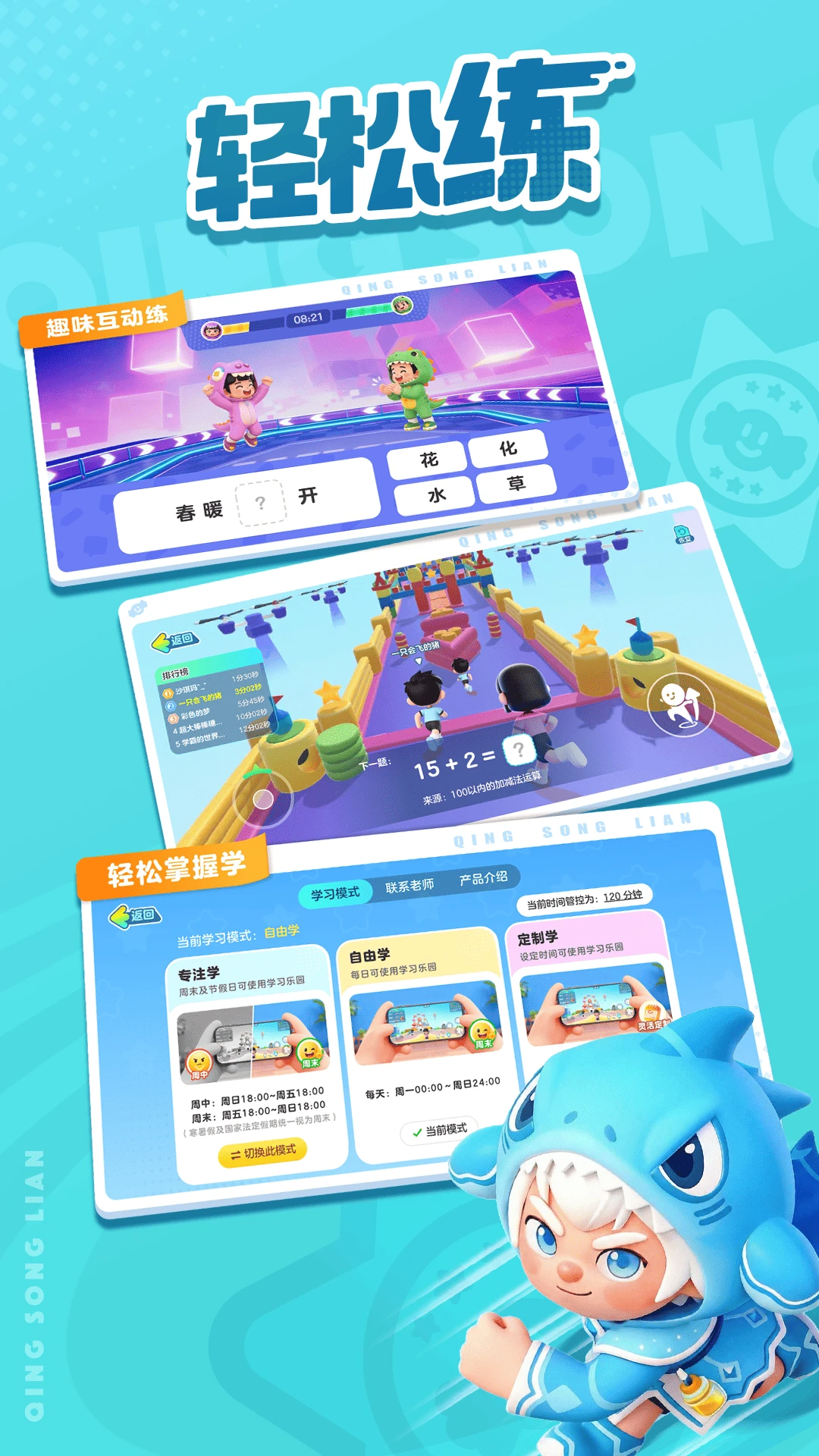 轻松练图5