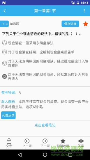 小霞初级会计