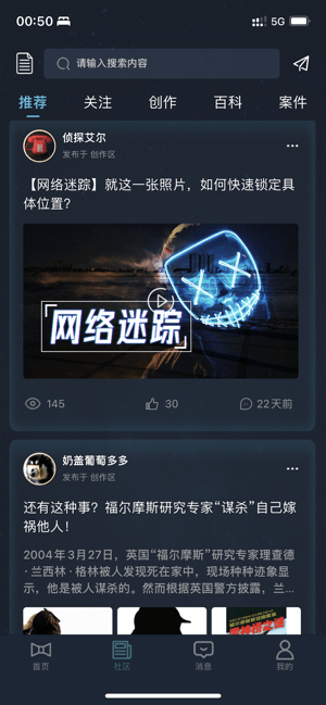 犯罪大师苹果版图2