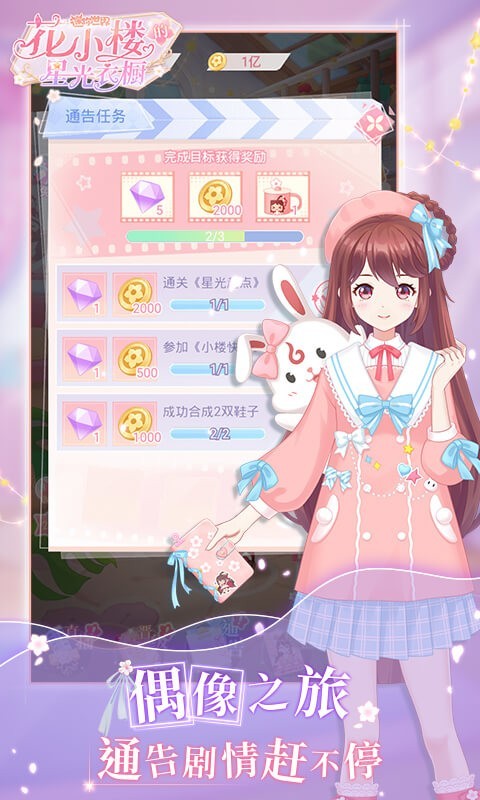 星光衣橱图2