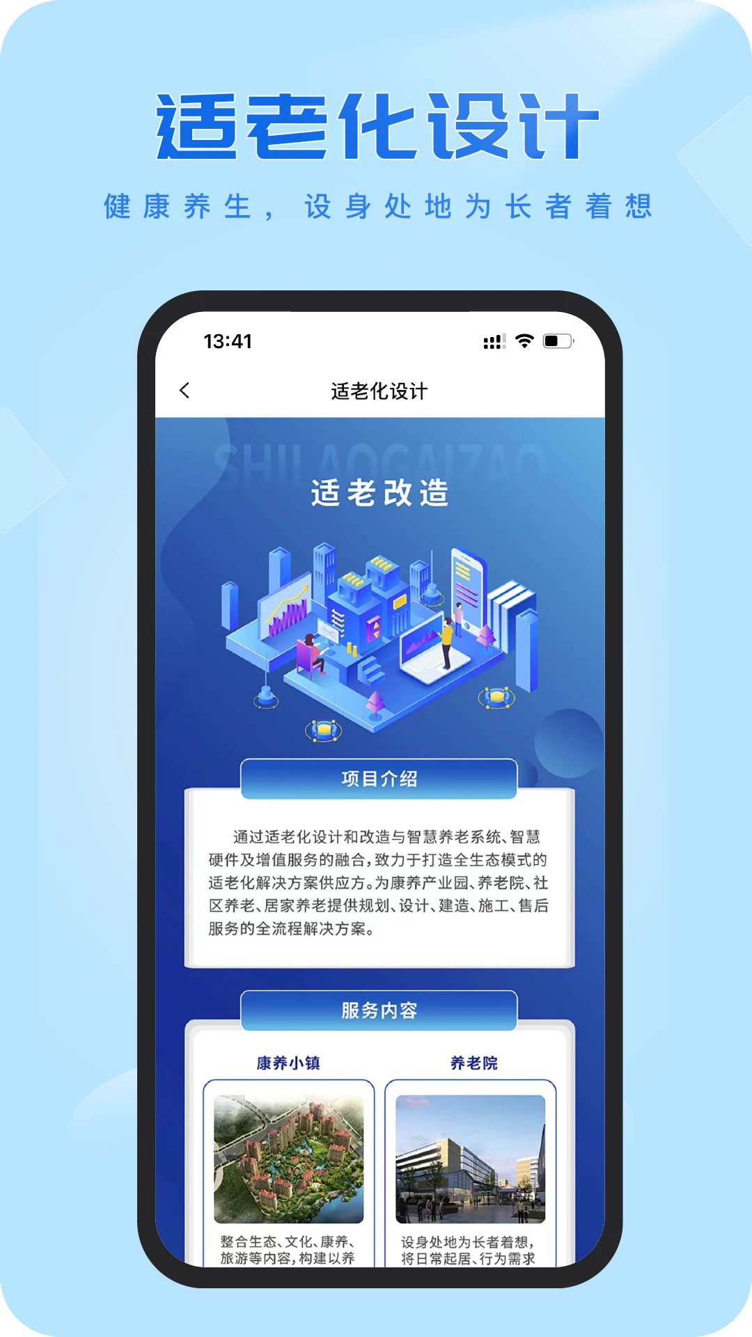 慈海养老图4