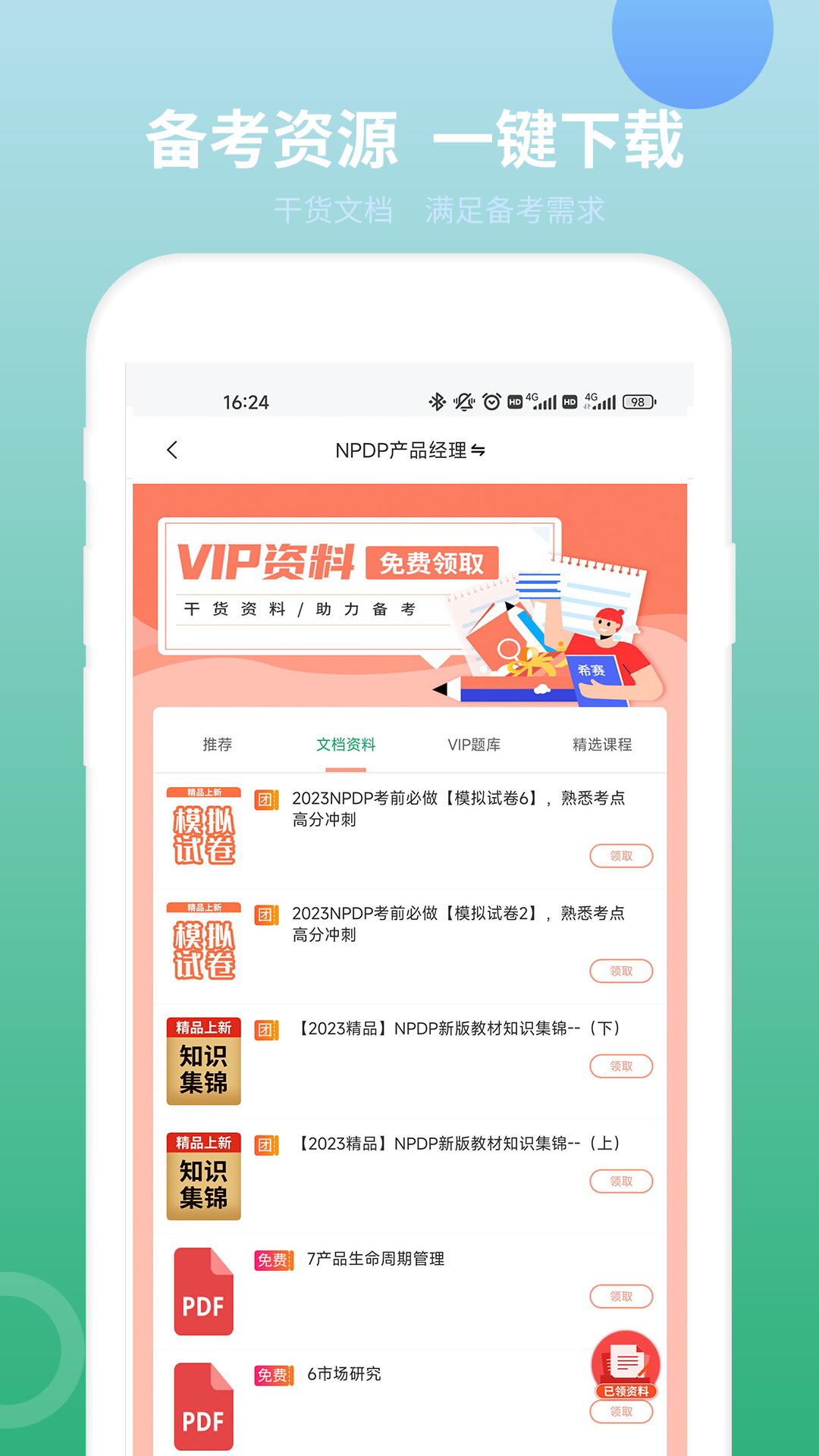 NPDP产品经理图5