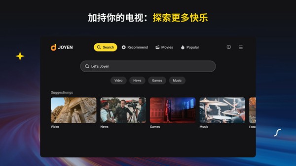 Joyen电视家官方复活版 最新免费版v1.0.3图5