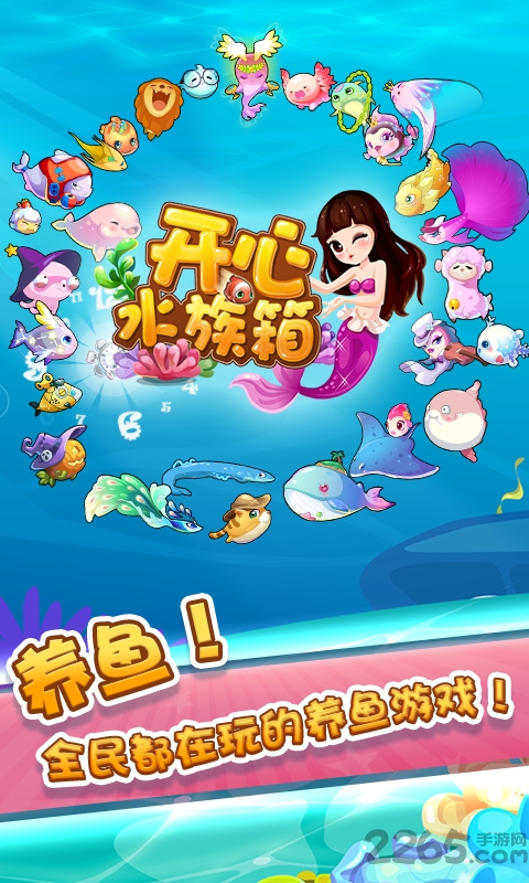 开心水族箱91版本
