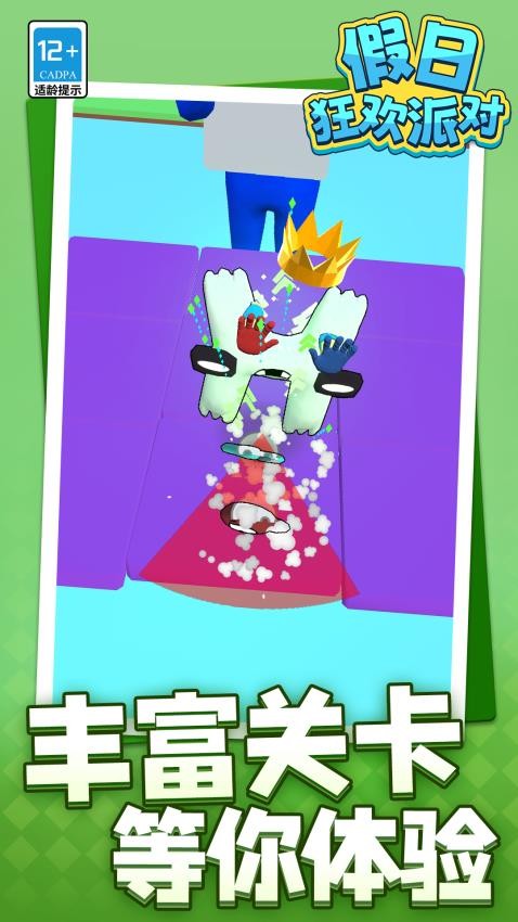 假日狂欢派对图3