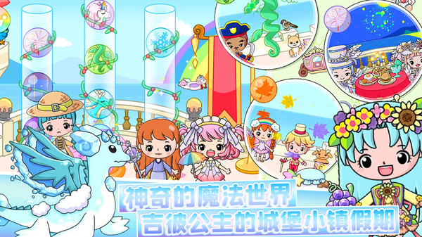托卡城堡小镇假期图3