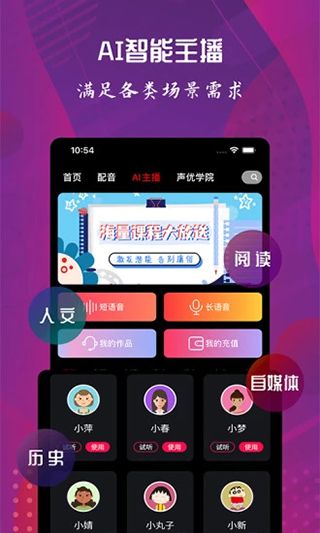 配音达人(视频配音工具) v2.6.1 安卓版图4