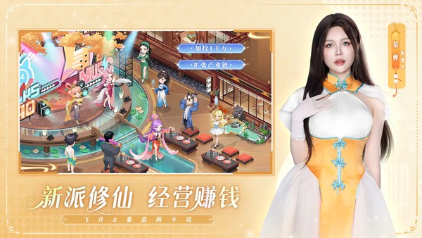 甜心合伙人都市修仙手游 安卓版v3.0.5图1