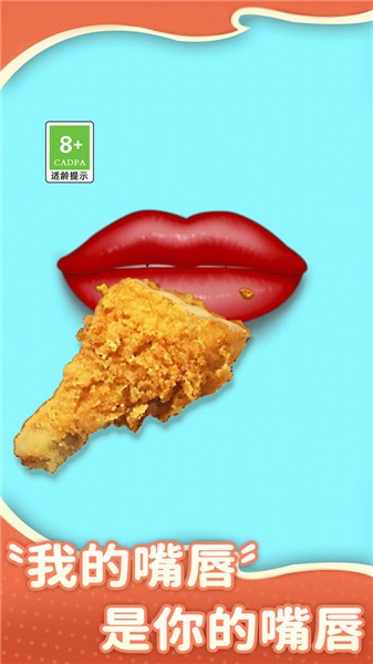吃零食模拟器图2