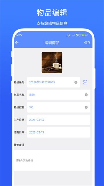 扫码出入库管理图2