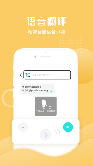藏译通ios版图1