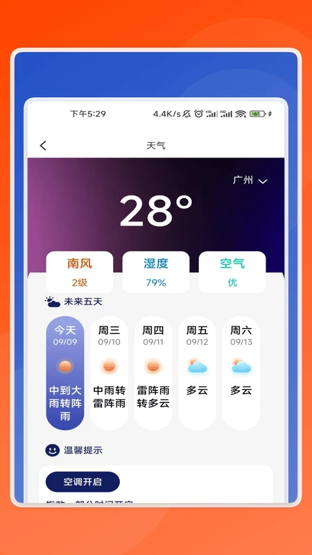 好运扫描卫士图4