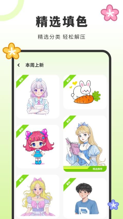 画填色图3