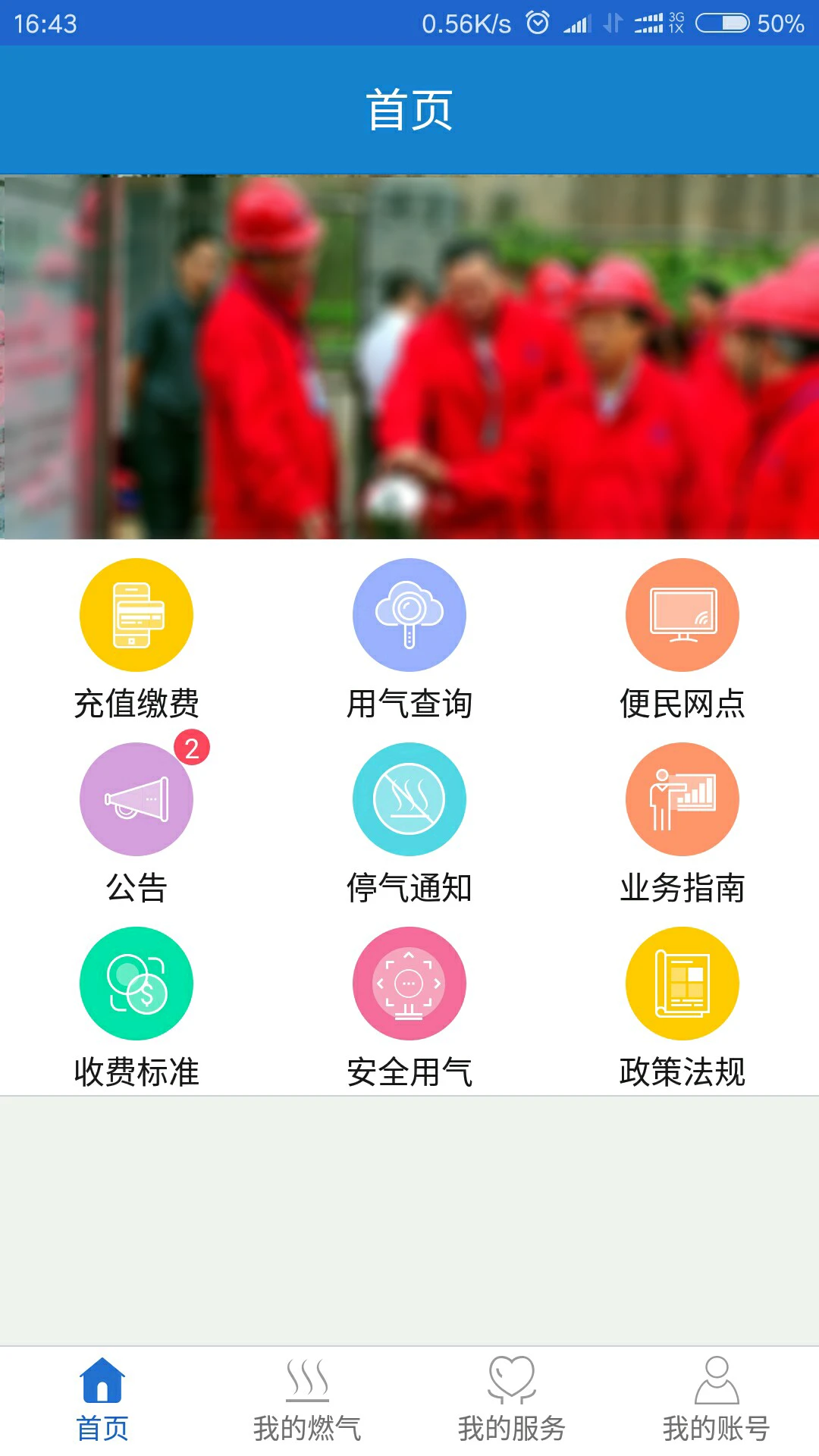 广元燃气图1
