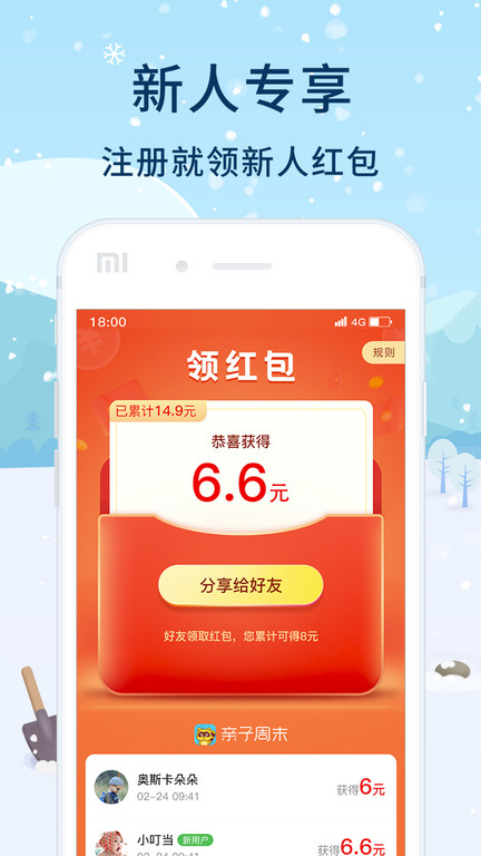 亲子周末最新版图1