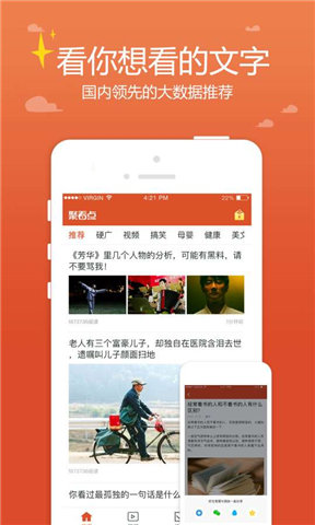 聚看点图3