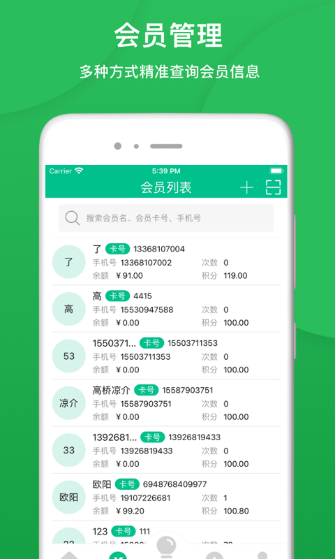 纳客会员收银图5
