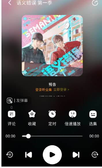 听番FM图1