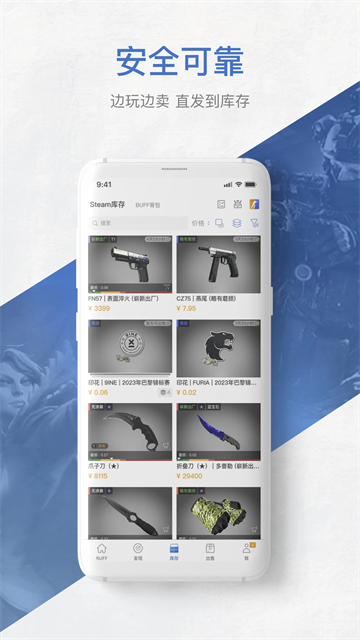 网易buff手机版图4