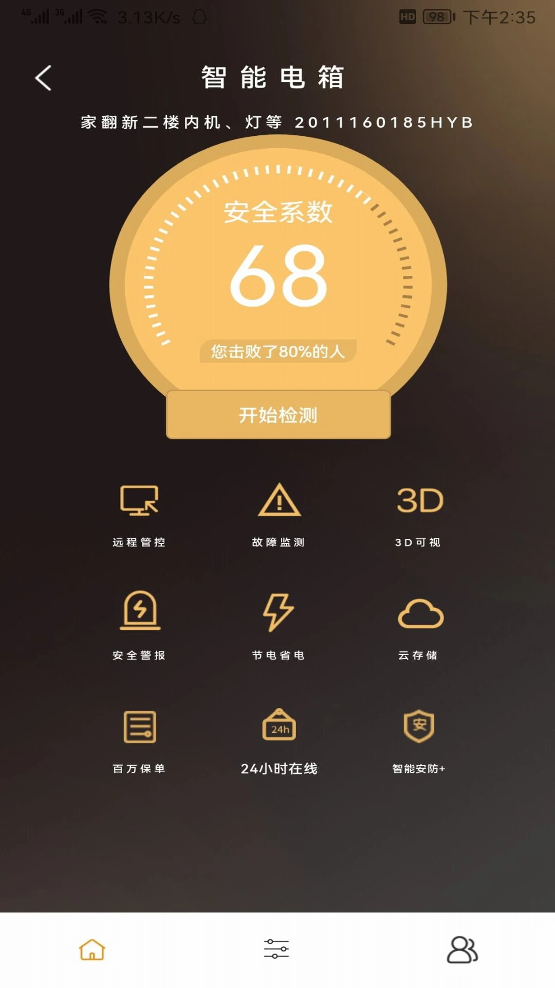 威兰特电管家图2
