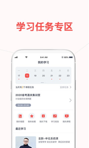 睿得公考app