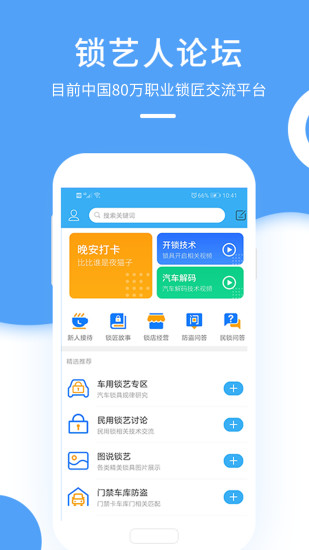 锁艺人图3