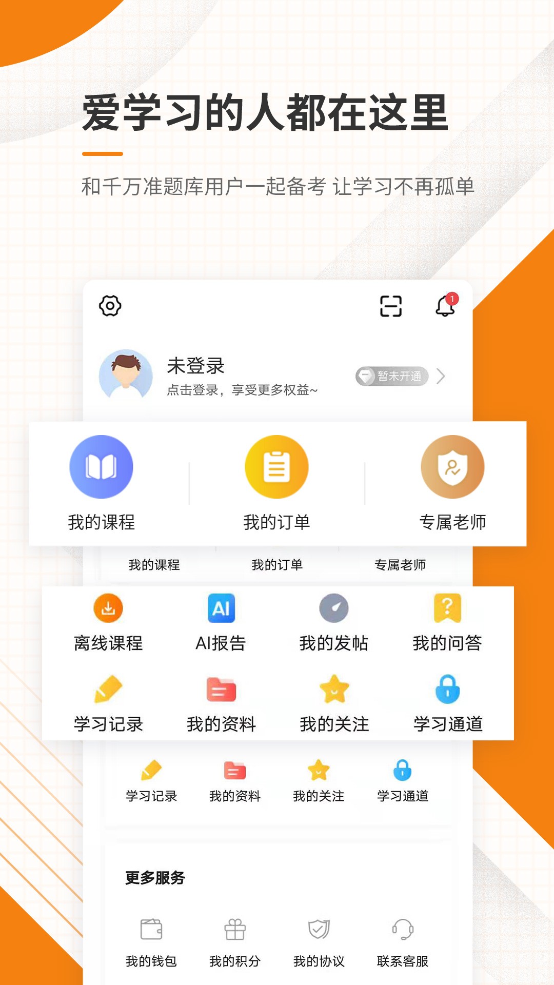 一二级建造师准题库图1